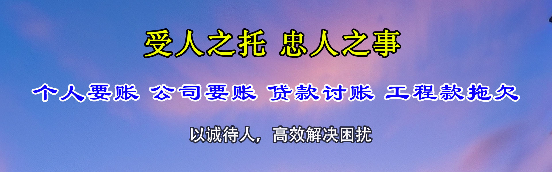 广宁讨债公司