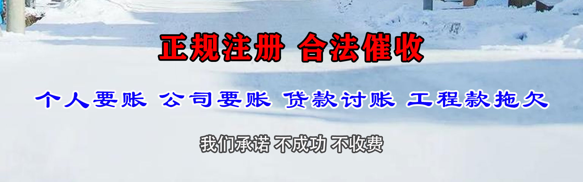 广宁讨帐公司